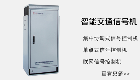 智能交通信號(hào)機(jī)