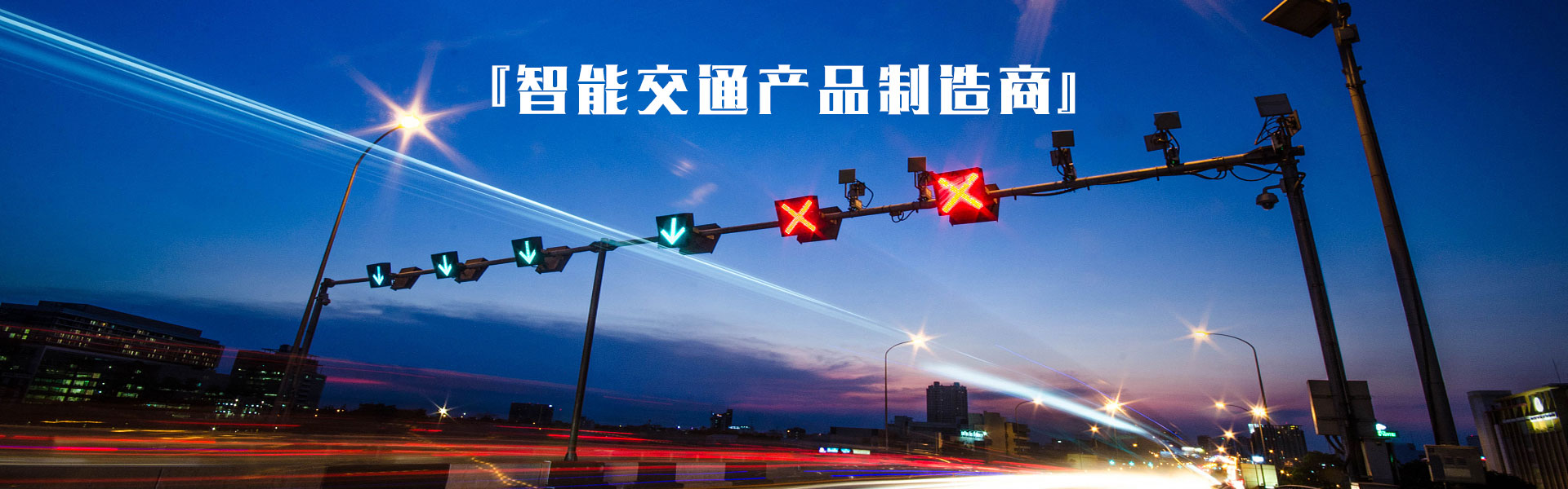 智能交通信號(hào)燈