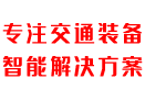 九昌智能交通